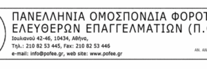 pofee epist