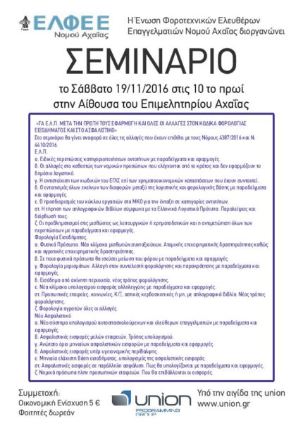 seminario elfee axaias afissa20161119a page 001