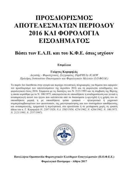 elf kfe pofee koromilas