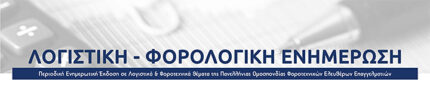 new log forol enimerosi header