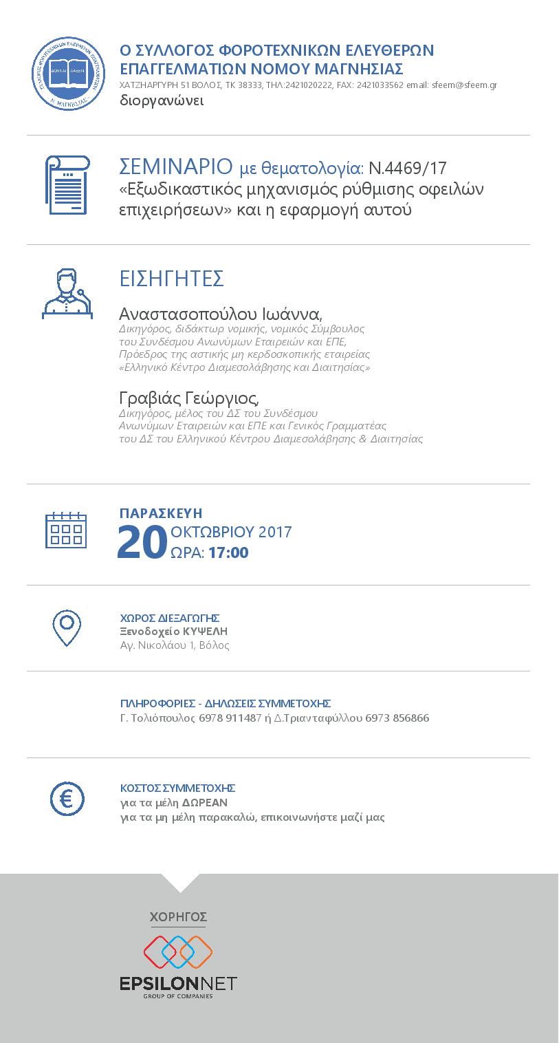 20171020 sfeemagnisias