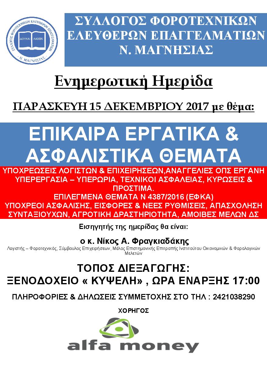20171215 sfeemagnisias