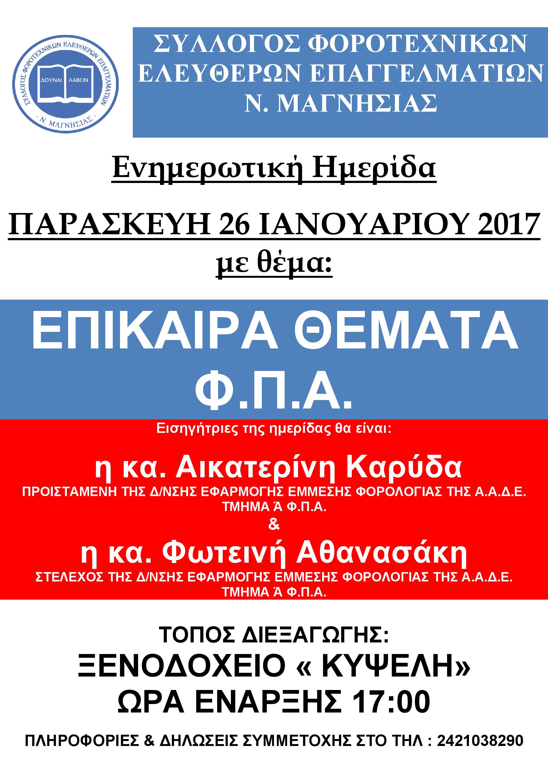 20180126 magnisias2
