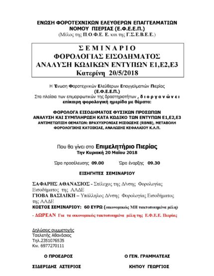 20180520 efeepierias