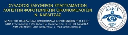 seelfokarditsas