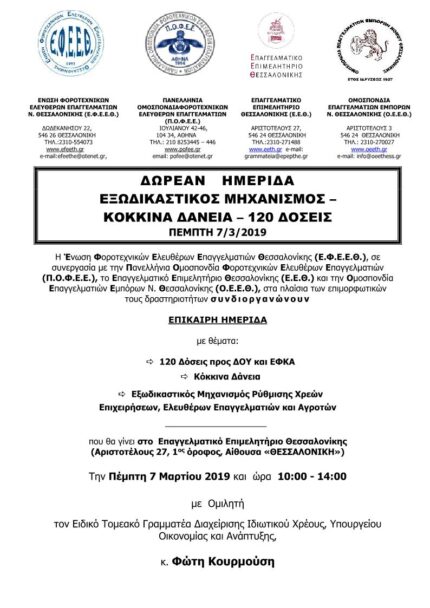 20190307 efeeth pofee eeth 1