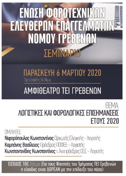 20200306 grevena