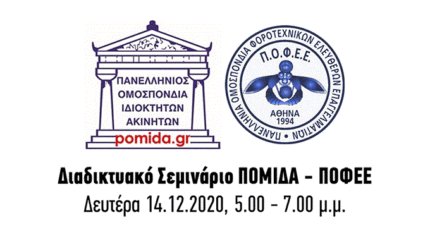 20201214 pomida pofee