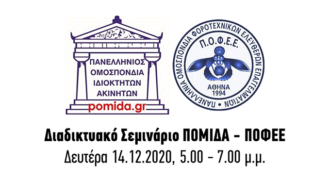 20201214 pomida pofee