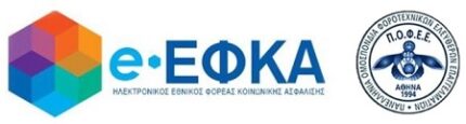 pofee efka logo